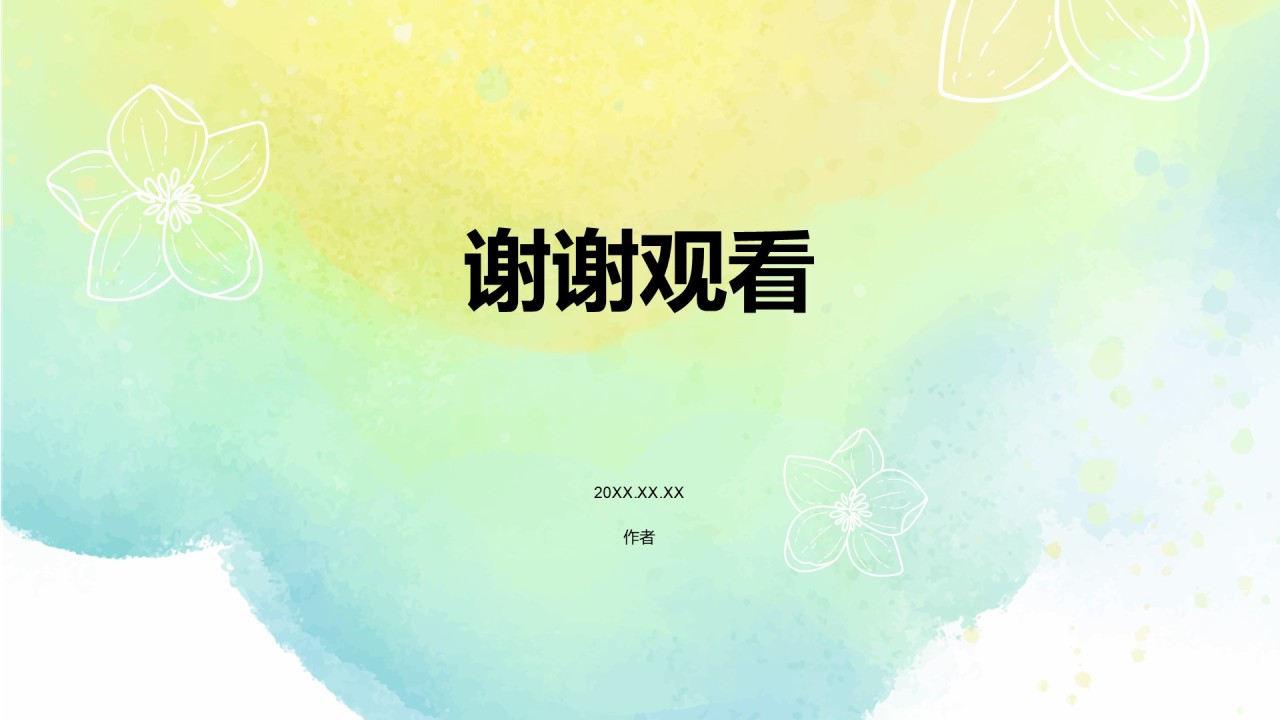学生健康教育主题班会PPT主题