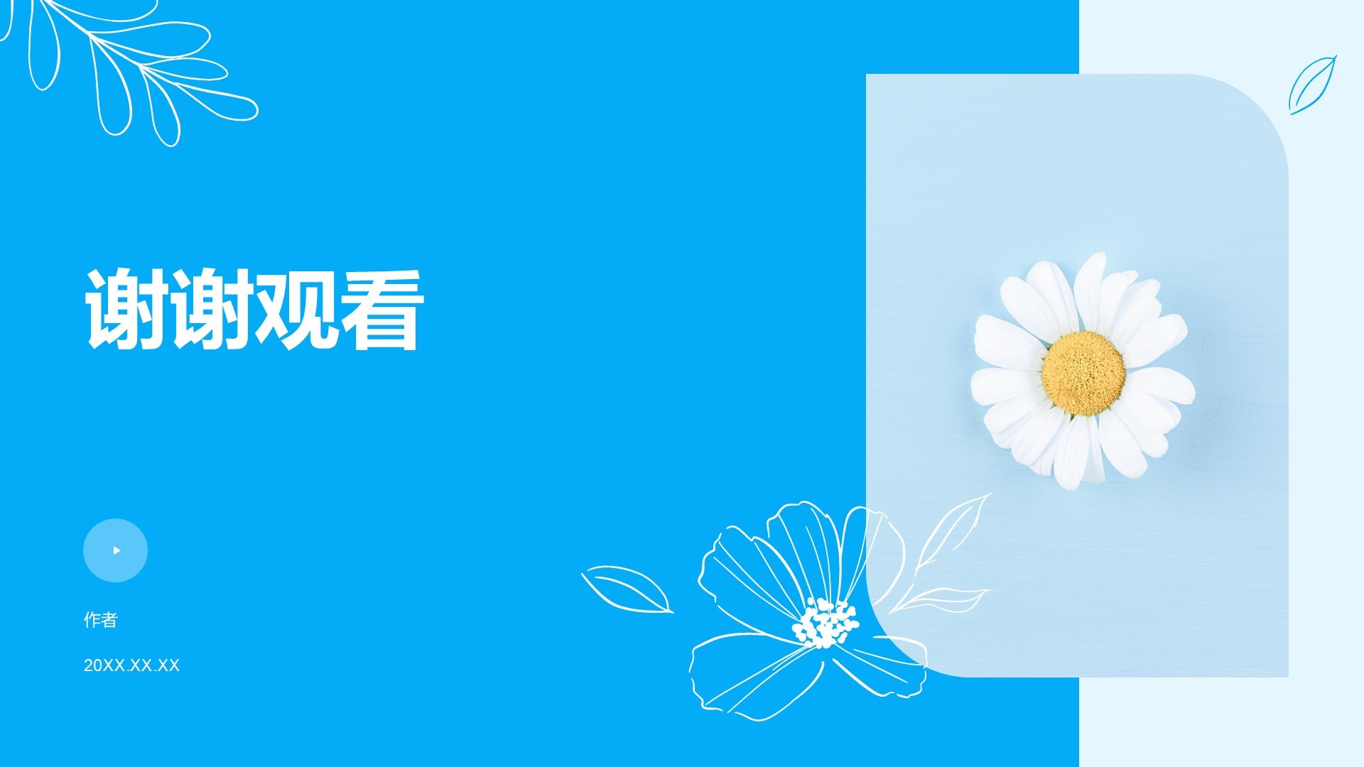 学生健康教育主题班会PPT主题
