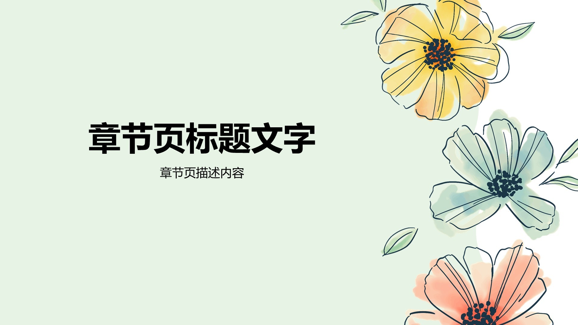 学生健康教育主题班会PPT主题