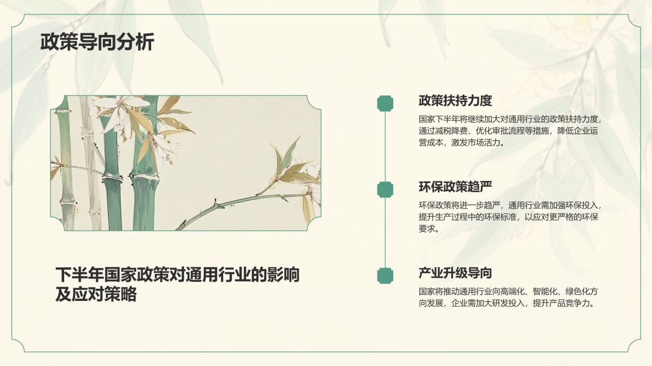 绿色手绘风通用行业年中总结PPT模板