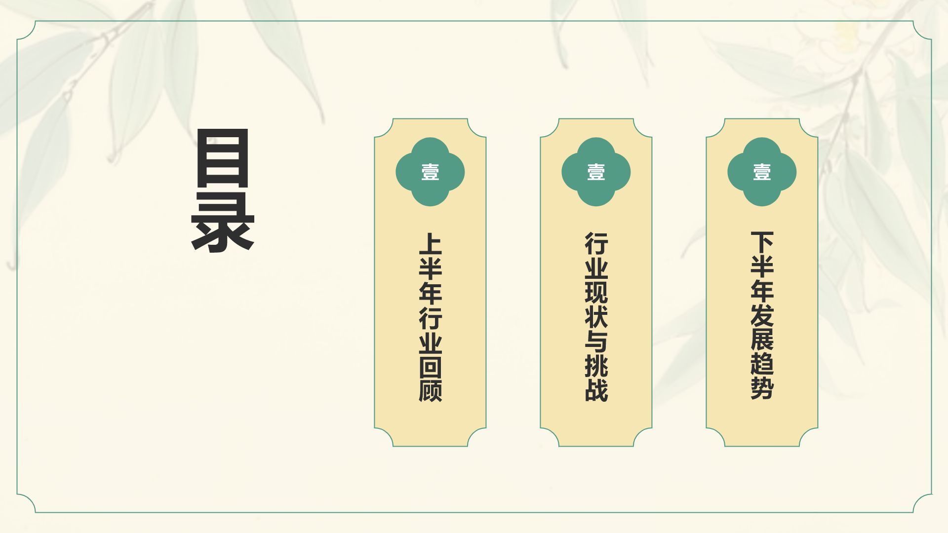 绿色手绘风通用行业年中总结PPT模板