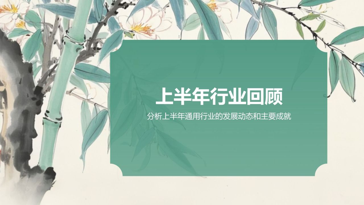 绿色手绘风通用行业年中总结PPT模板