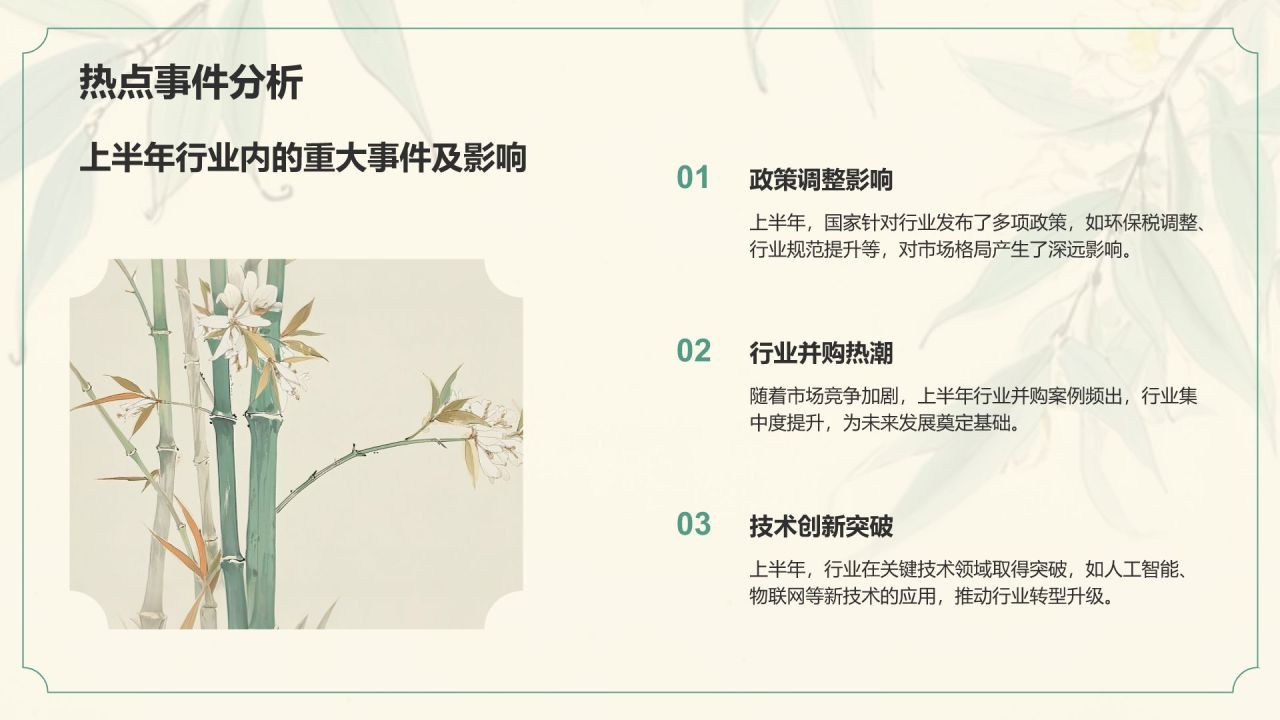 绿色手绘风通用行业年中总结PPT模板