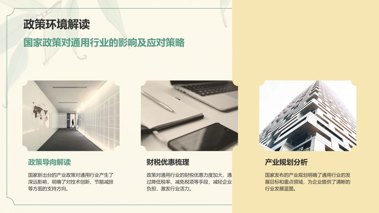 绿色手绘风通用行业年中总结PPT模板