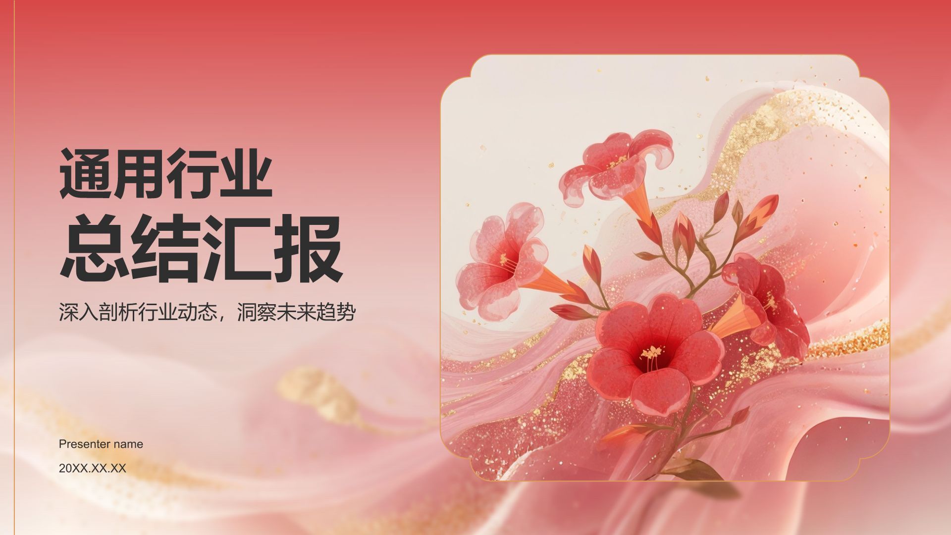 红色手绘风通用行业总结汇报PPT模板