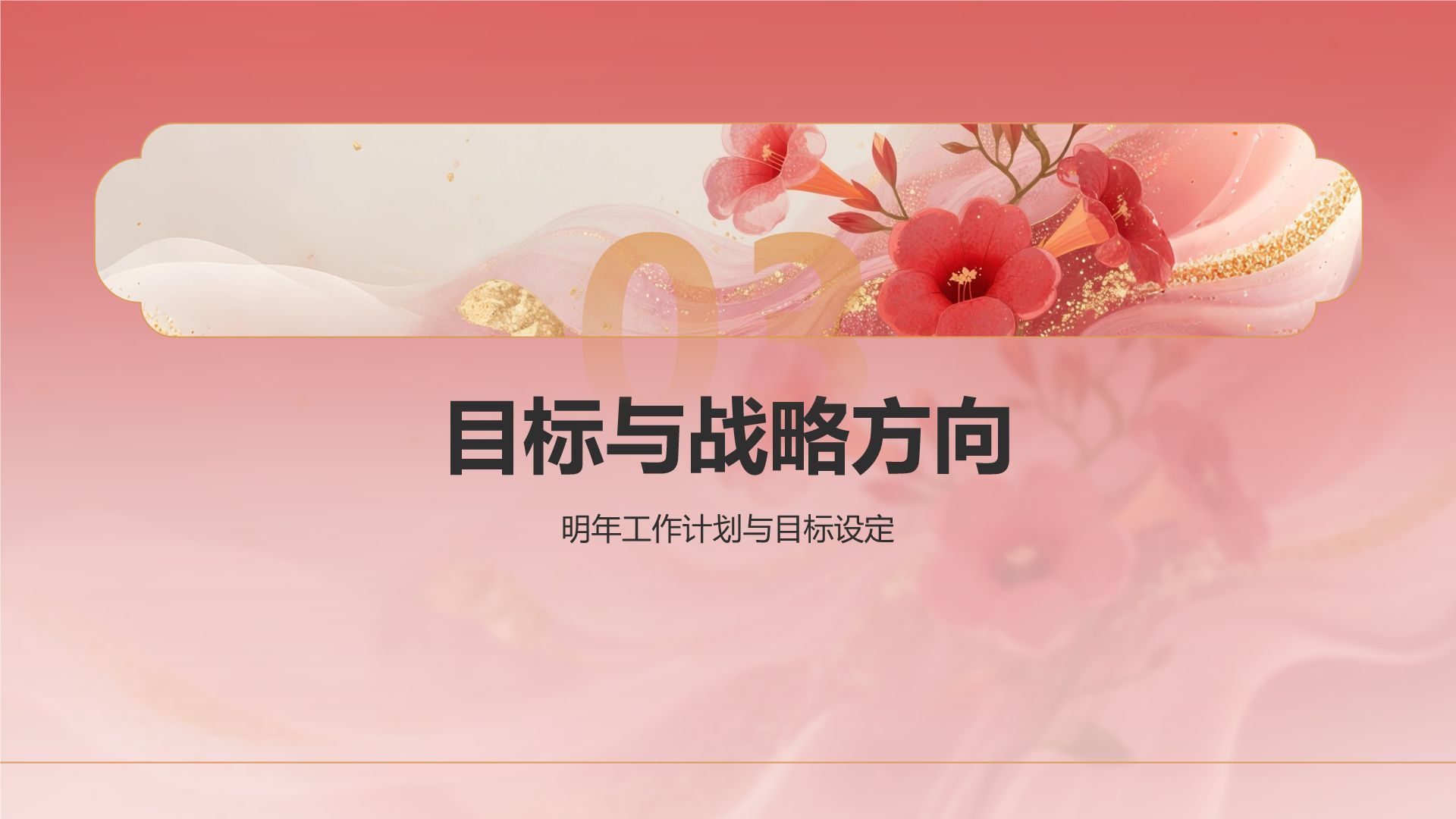 红色手绘风通用行业总结汇报PPT模板