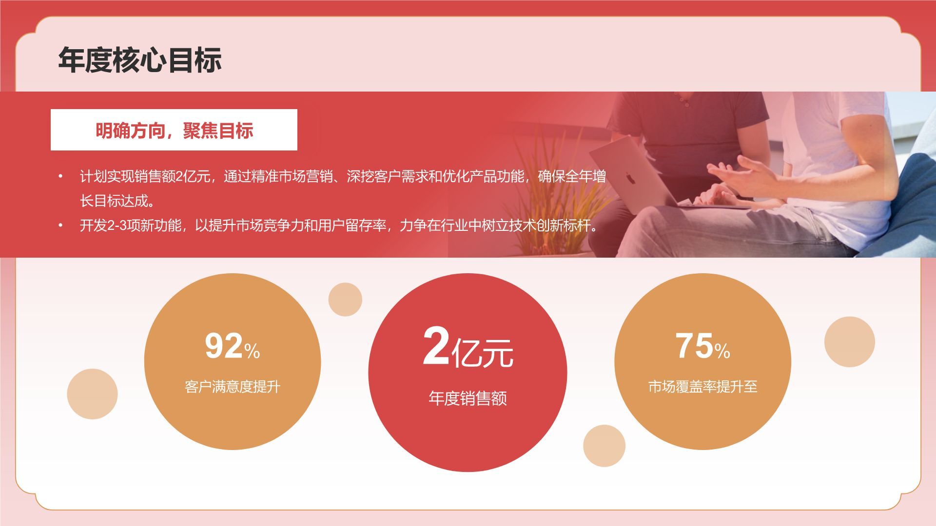 红色手绘风通用行业总结汇报PPT模板