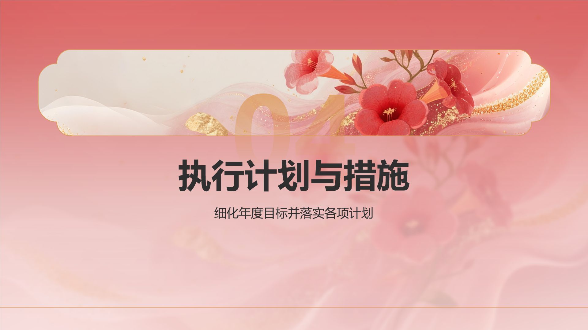 红色手绘风通用行业总结汇报PPT模板