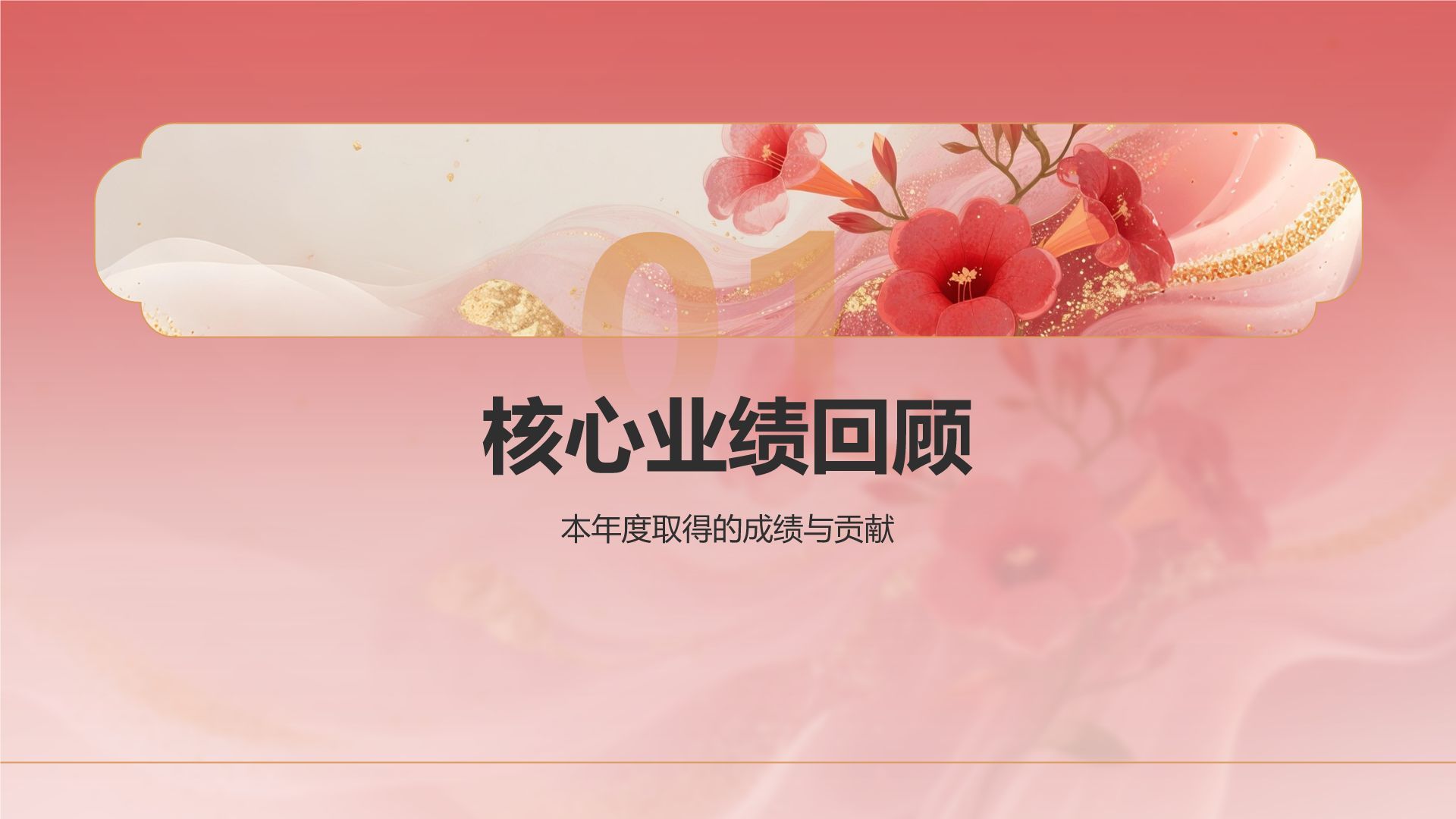 红色手绘风通用行业总结汇报PPT模板