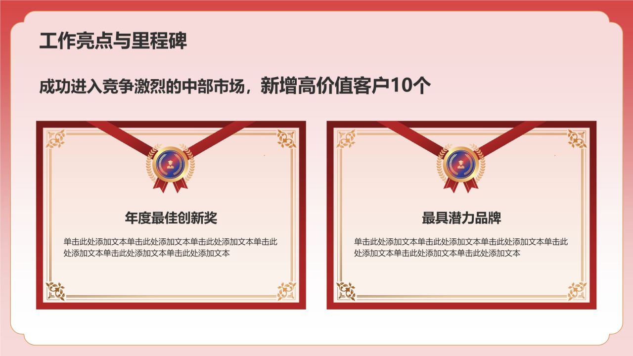 红色手绘风通用行业总结汇报PPT模板