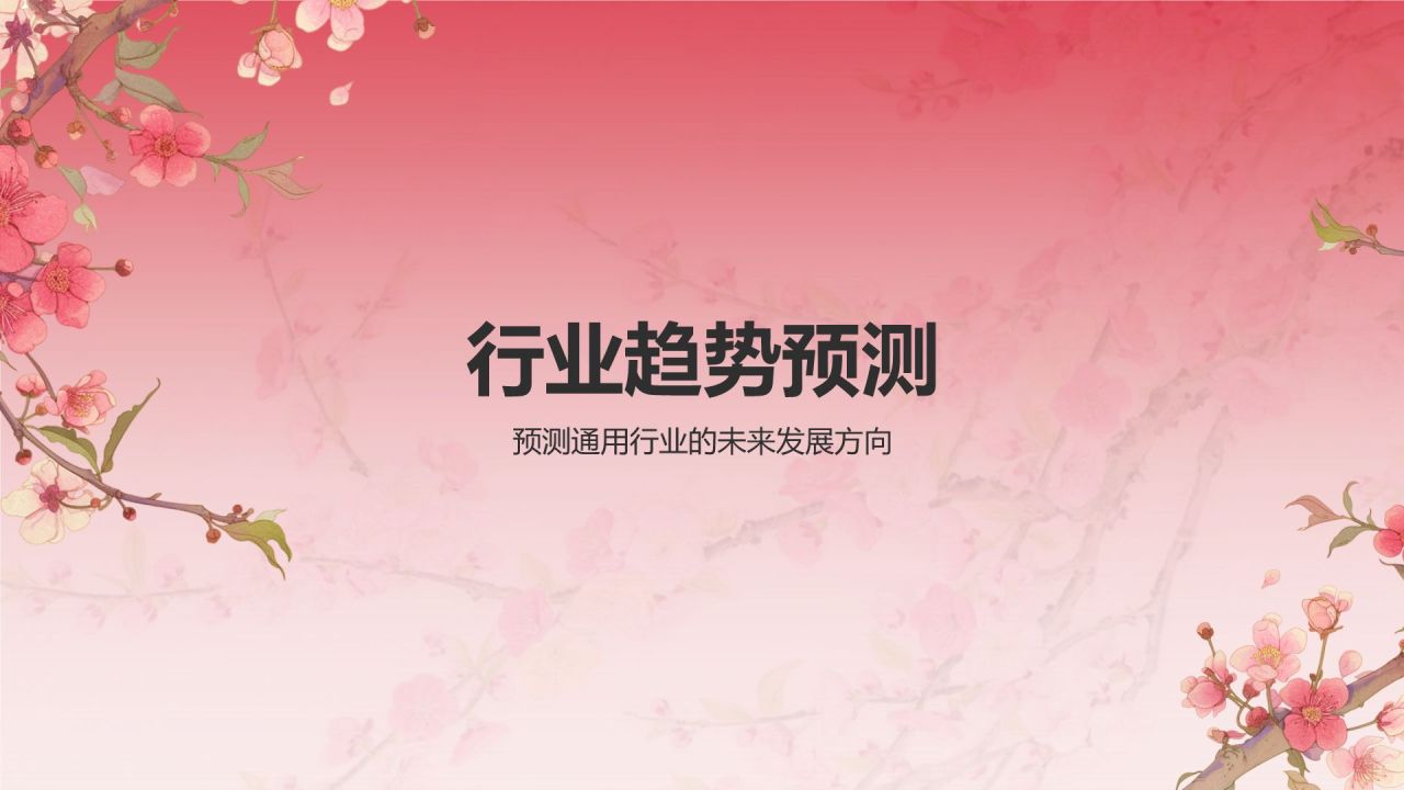 红色国潮风通用行业总结汇报PPT模板
