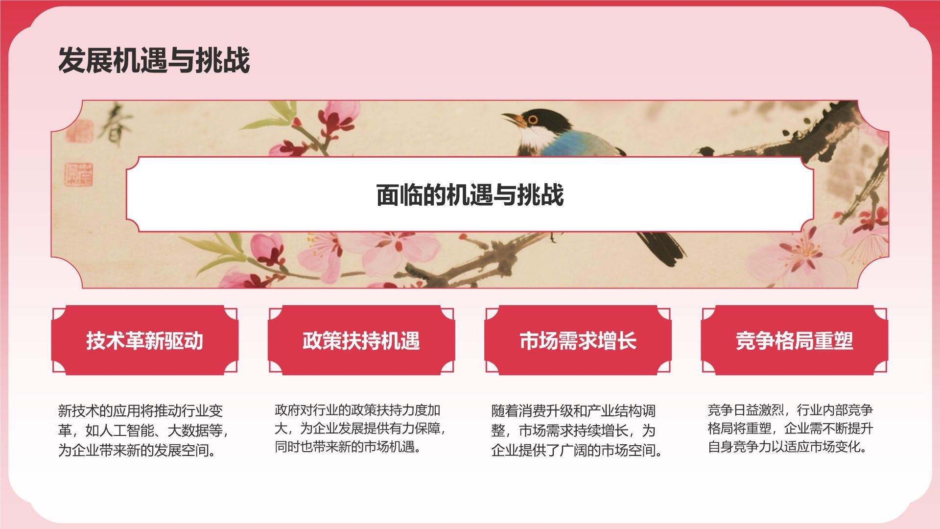 红色国潮风通用行业总结汇报PPT模板