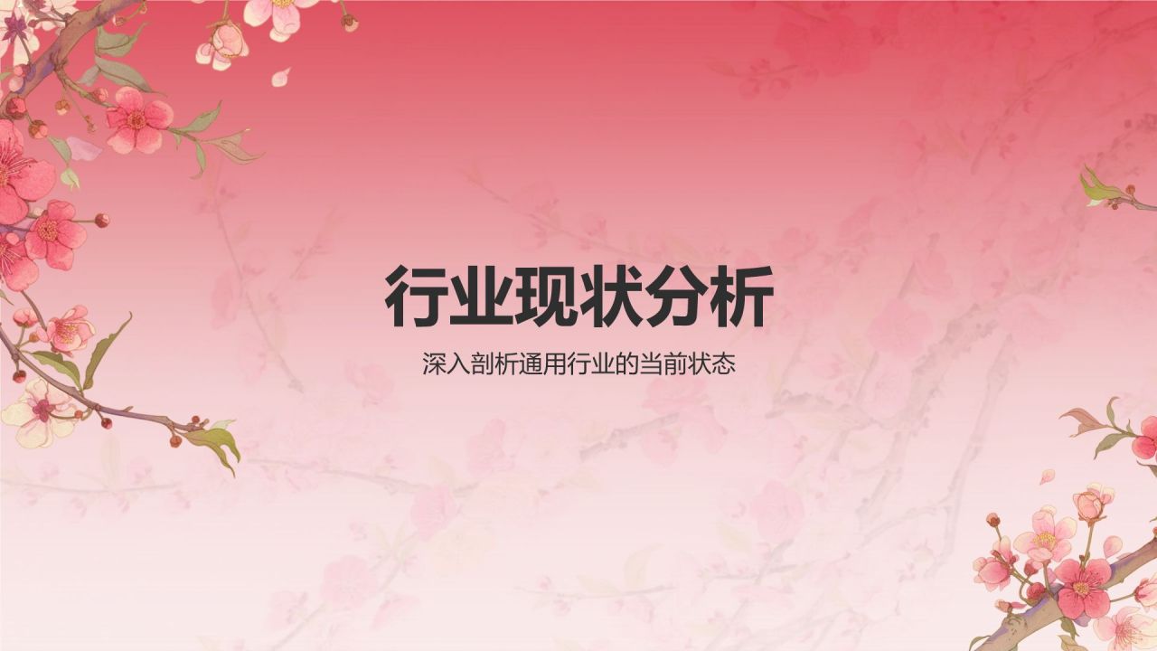 红色国潮风通用行业总结汇报PPT模板