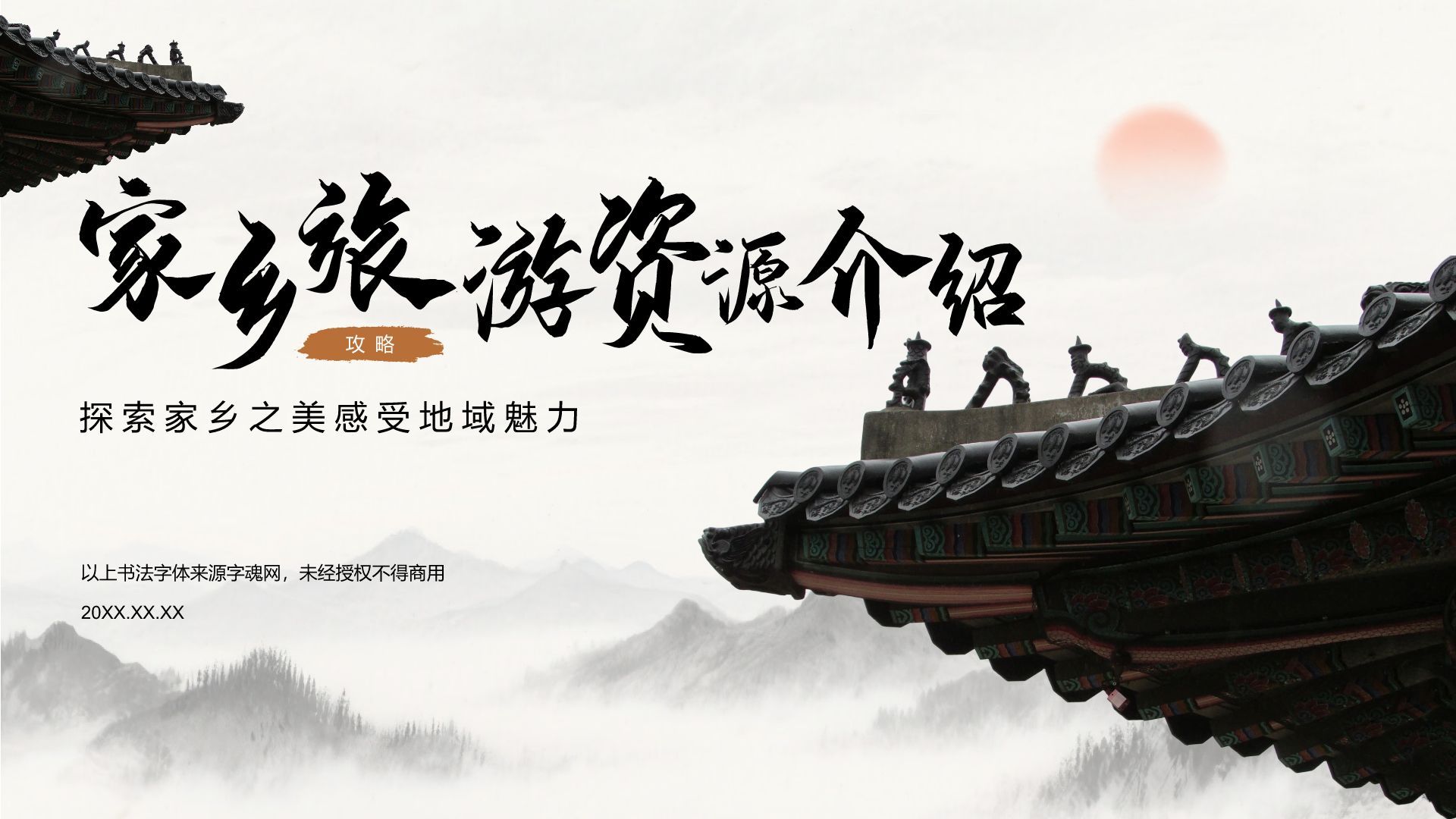 橙色复古风家乡旅游资源介绍PPT模板