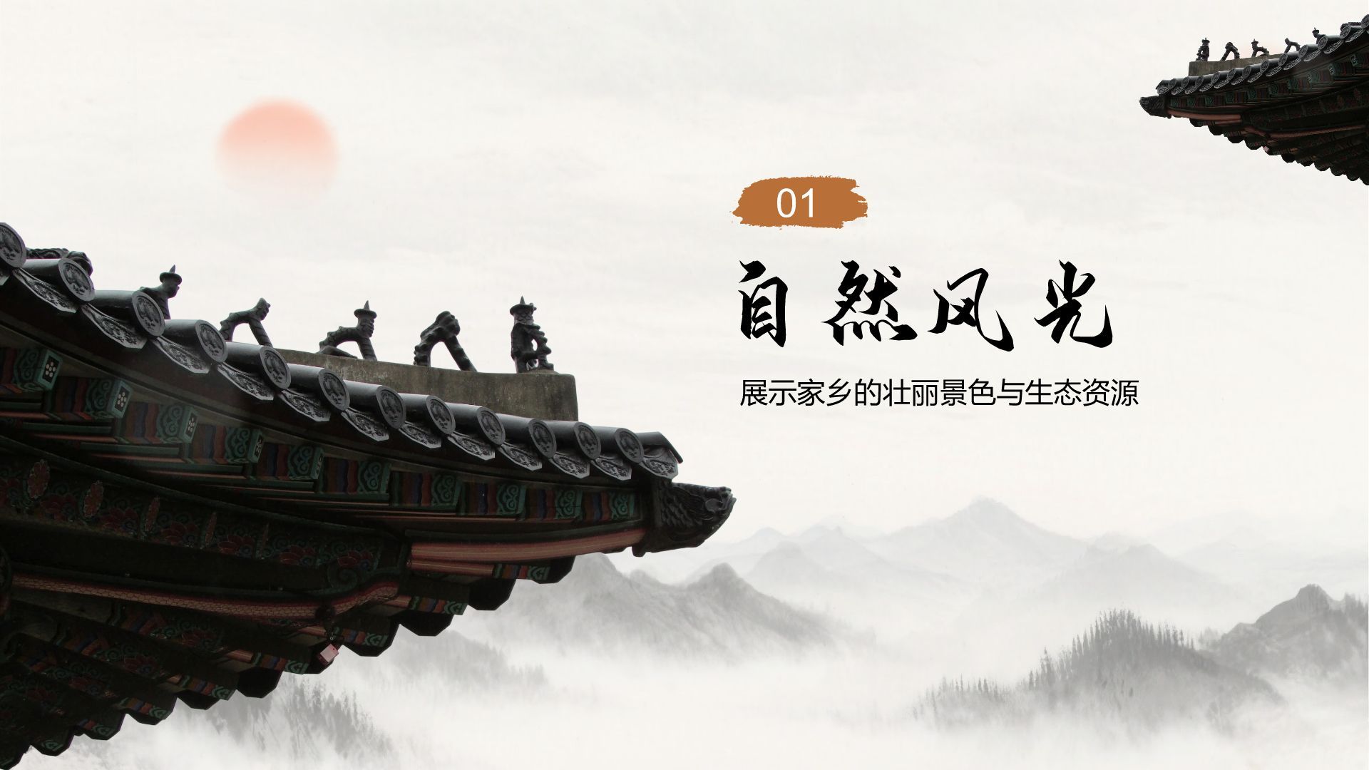 橙色复古风家乡旅游资源介绍PPT模板