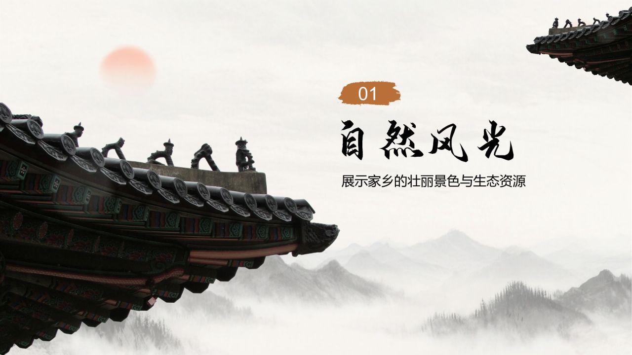 橙色复古风家乡旅游资源介绍PPT模板