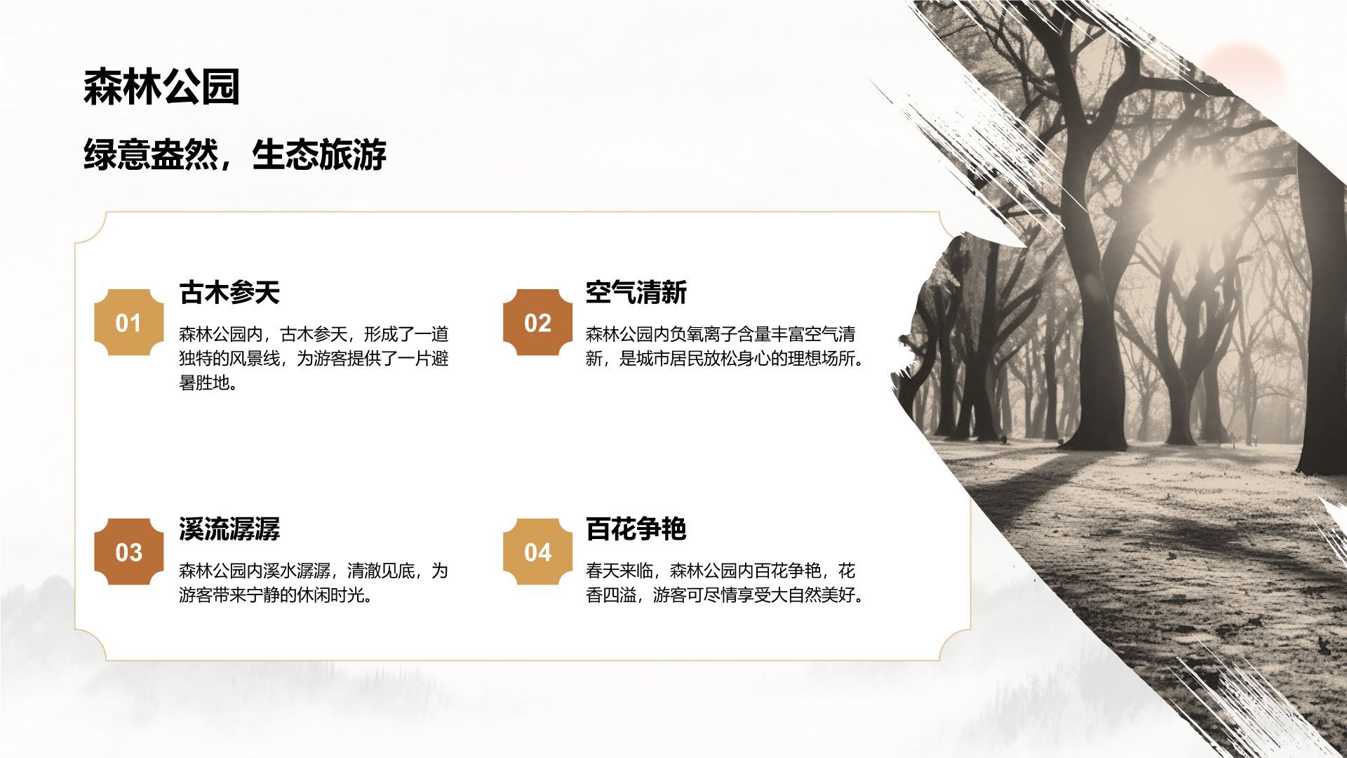 橙色复古风家乡旅游资源介绍PPT模板