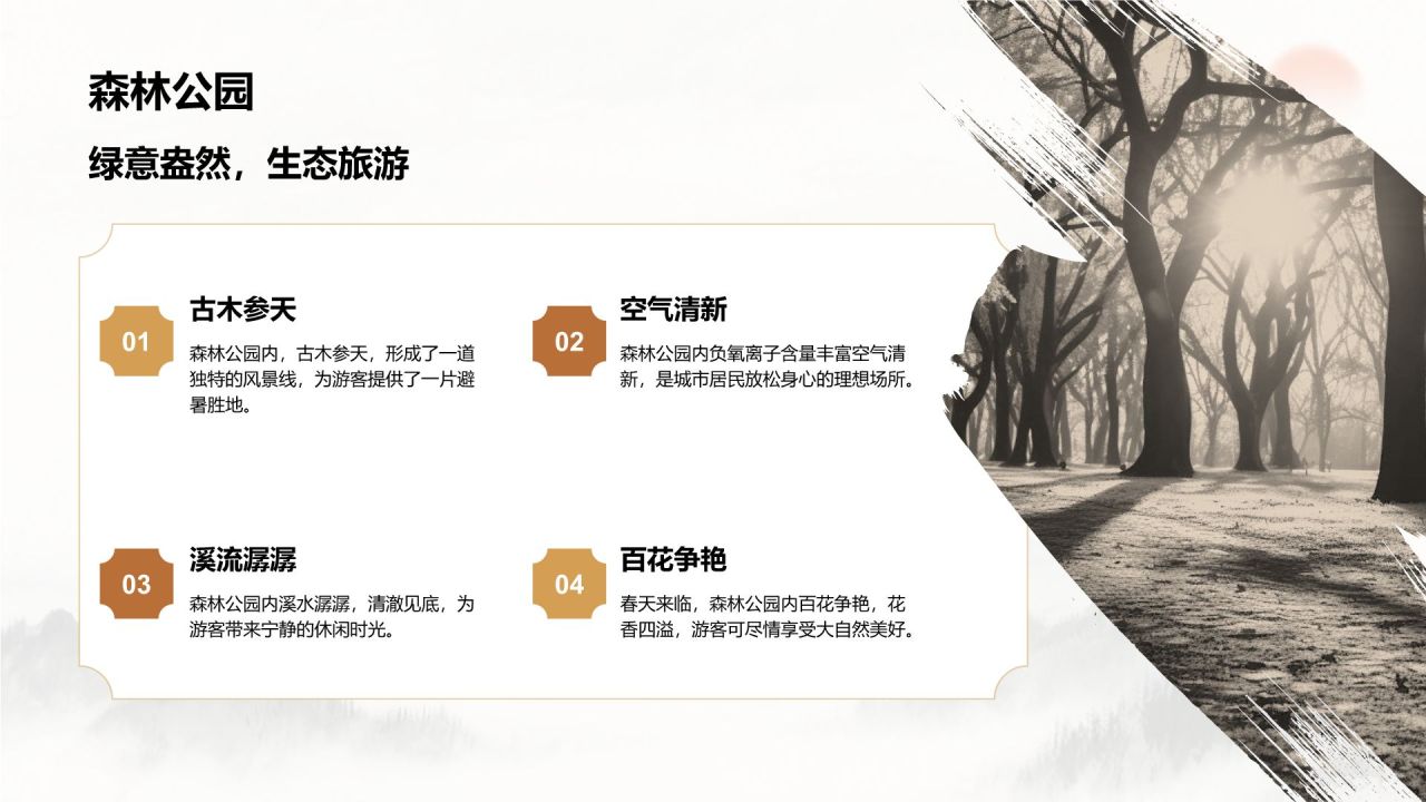 橙色复古风家乡旅游资源介绍PPT模板