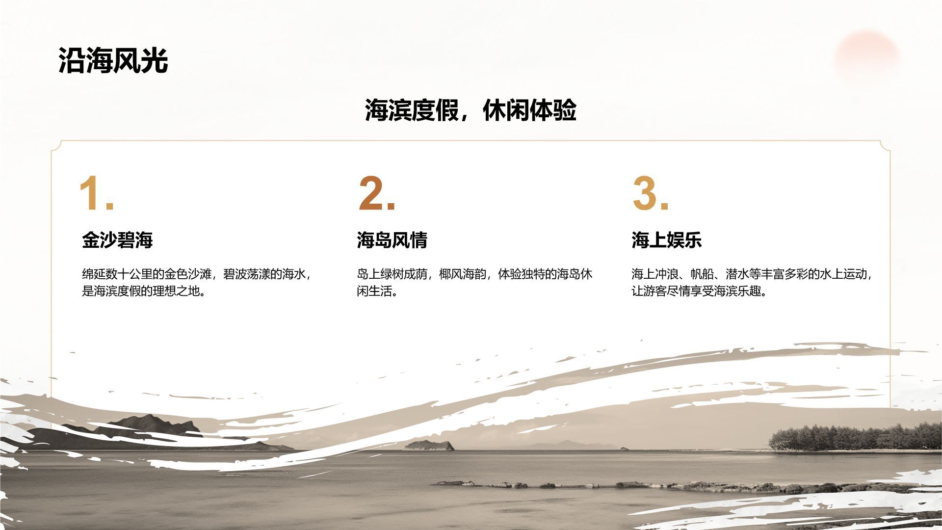 橙色复古风家乡旅游资源介绍PPT模板