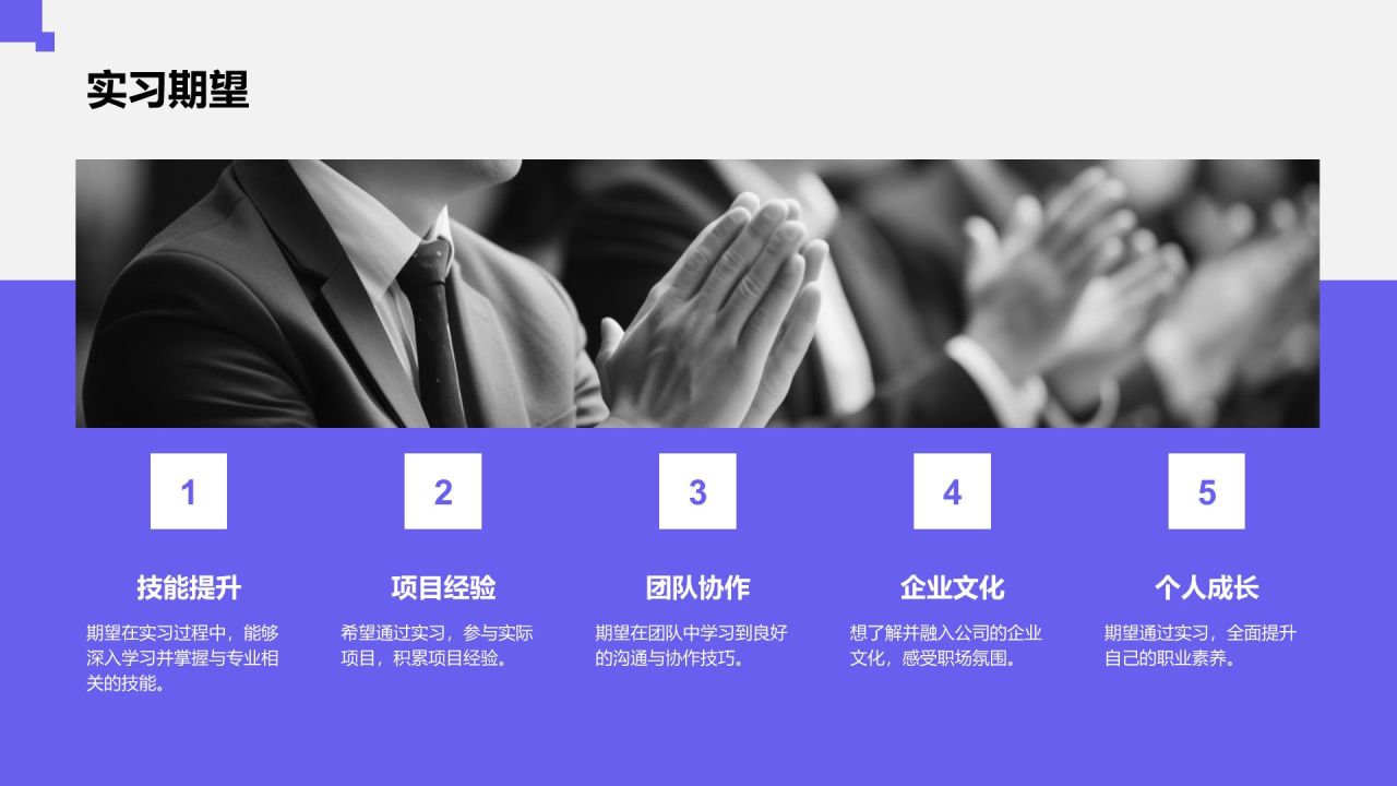紫色商务风实习申请自我介绍模板PPT模板