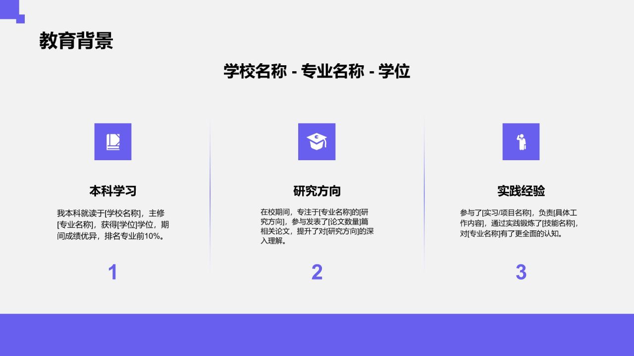 紫色商务风实习申请自我介绍模板PPT模板