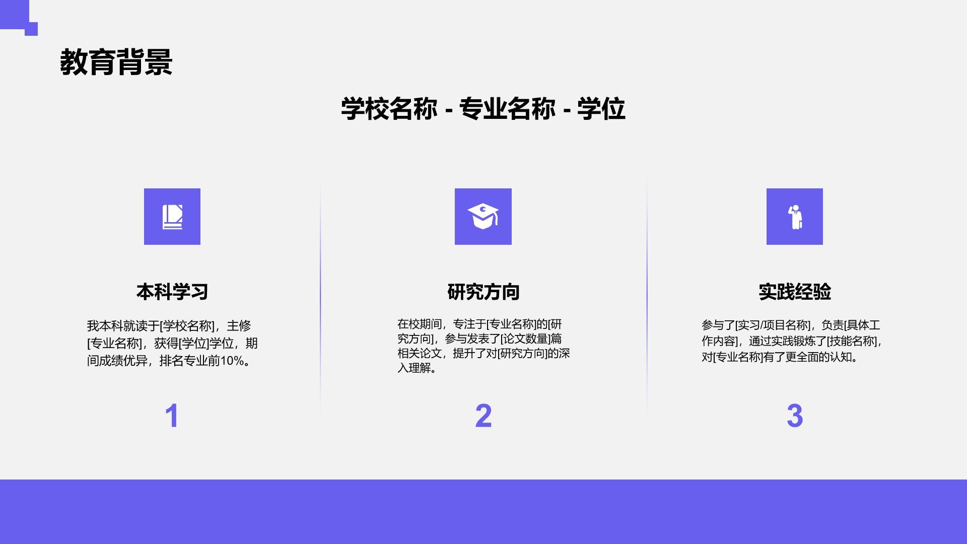 紫色商务风实习申请自我介绍模板PPT模板