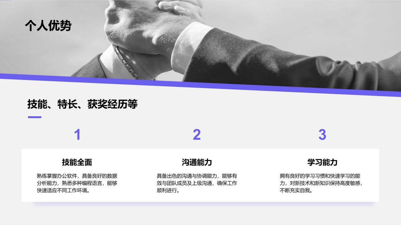 紫色商务风实习申请自我介绍模板PPT模板