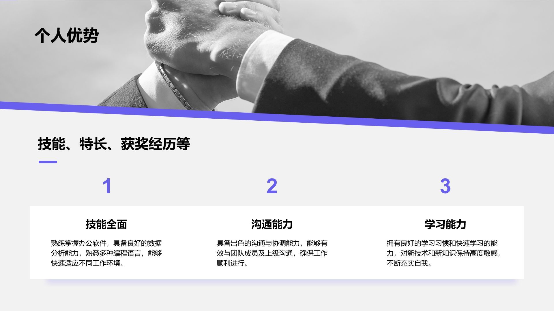 紫色商务风实习申请自我介绍模板PPT模板