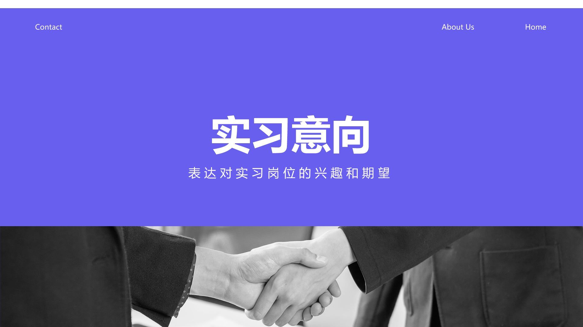 紫色商务风实习申请自我介绍模板PPT模板