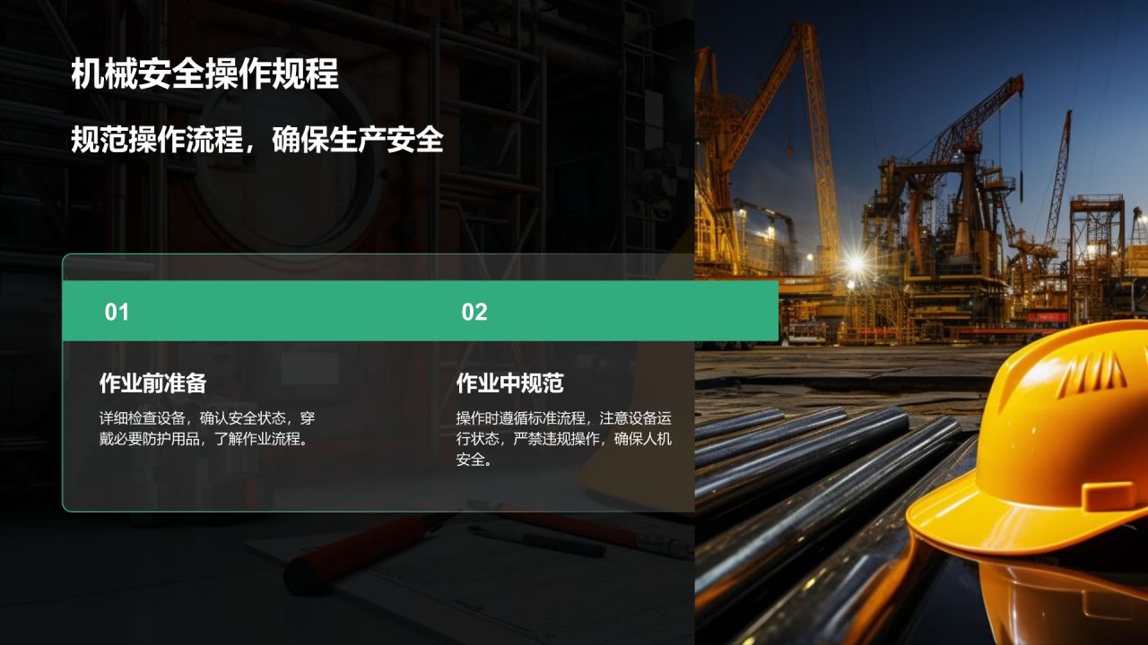 绿色商务风“安全生产月”主题宣传PPT模板