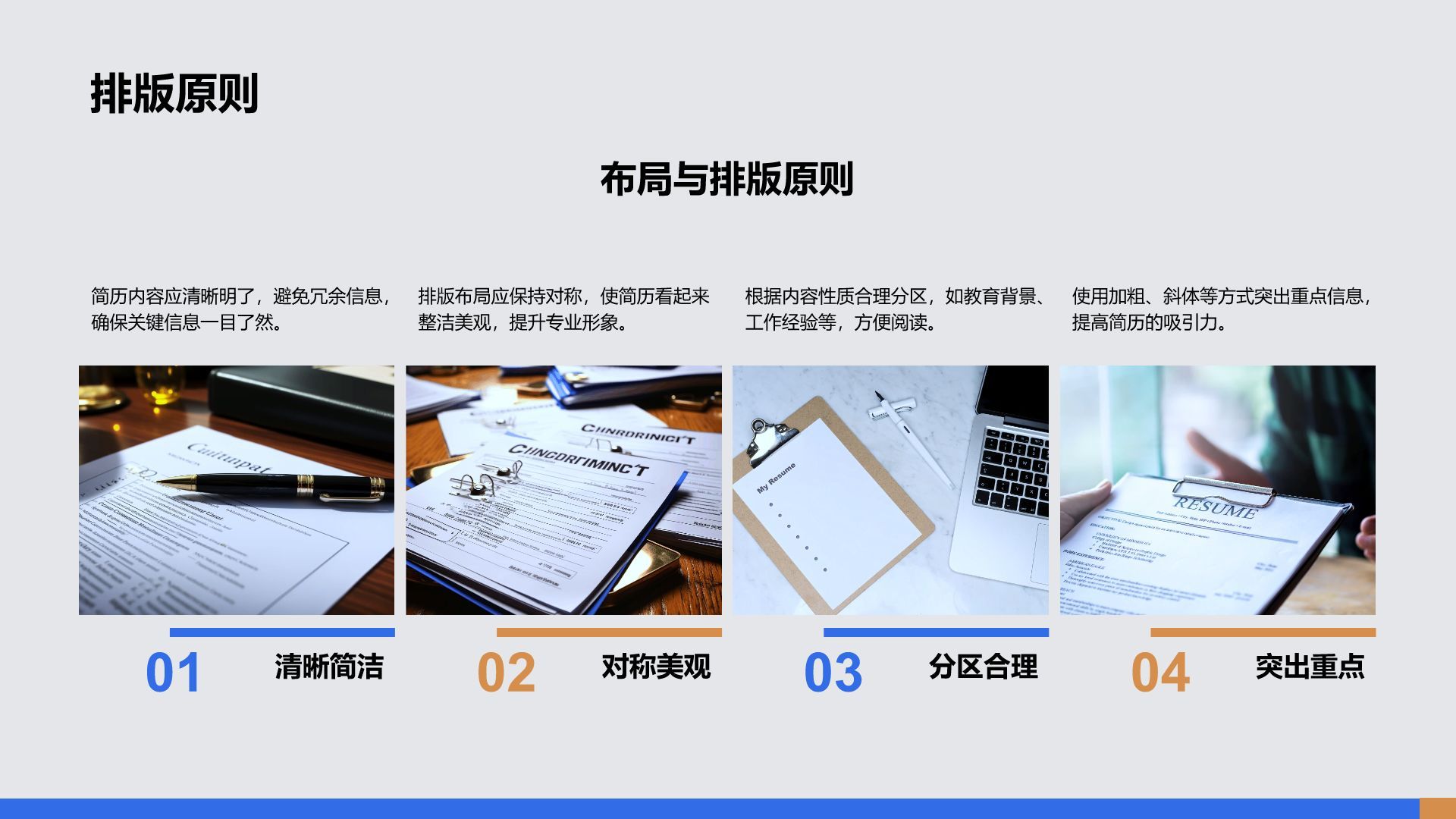 蓝色商务风大学生求职个人简历展示PPT模板