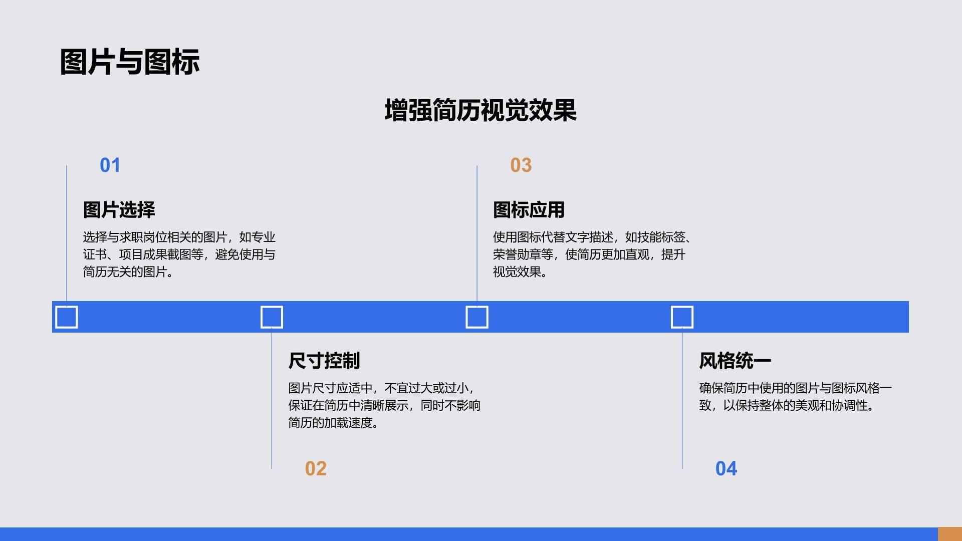 蓝色商务风大学生求职个人简历展示PPT模板