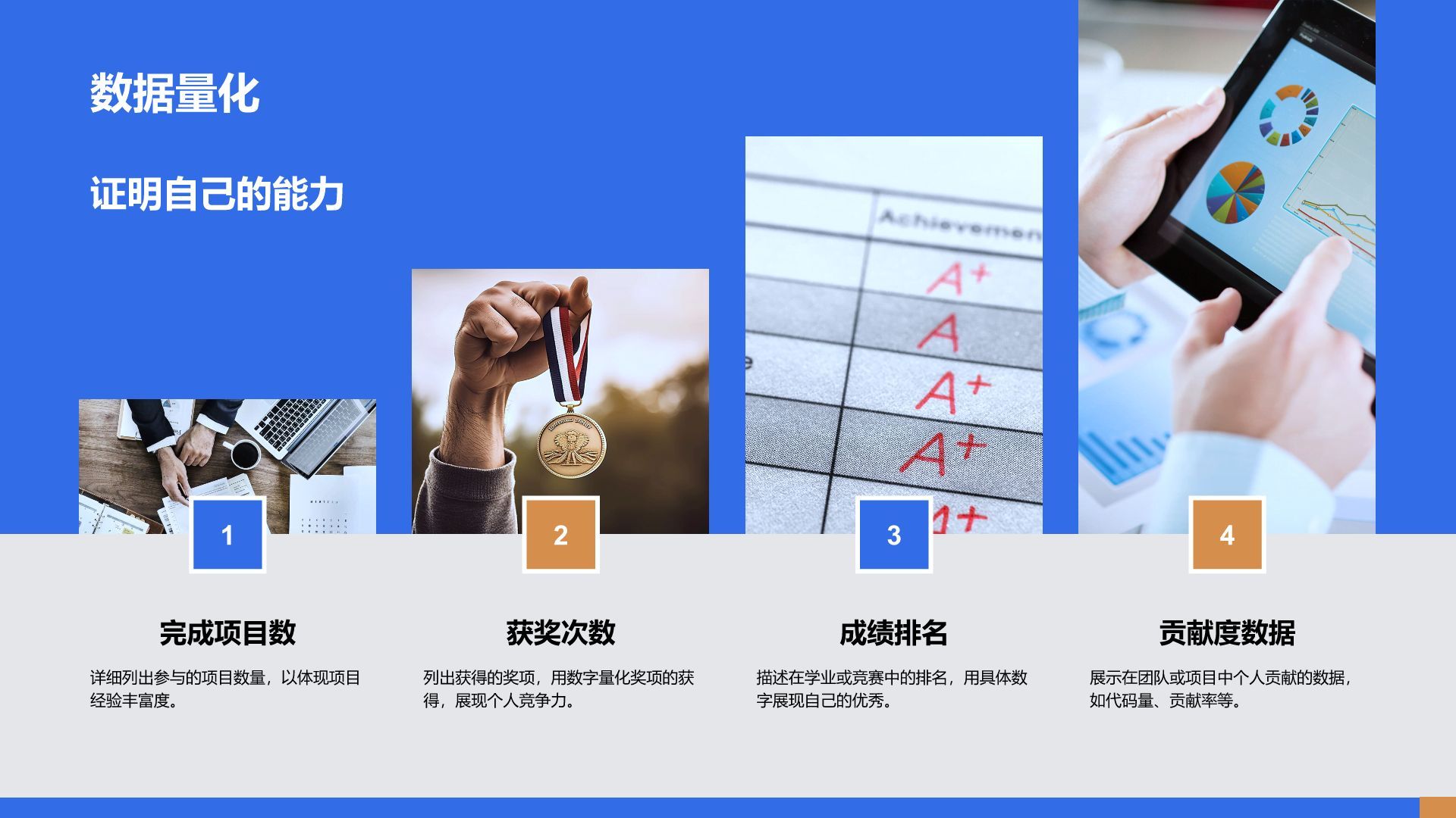蓝色商务风大学生求职个人简历展示PPT模板