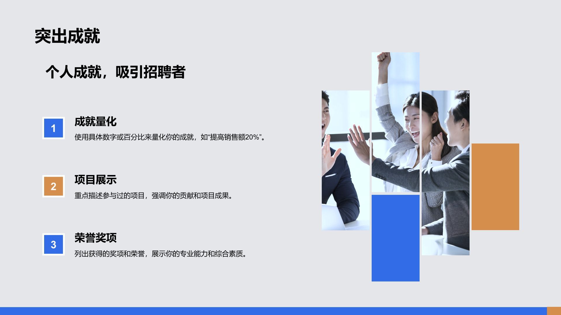 蓝色商务风大学生求职个人简历展示PPT模板