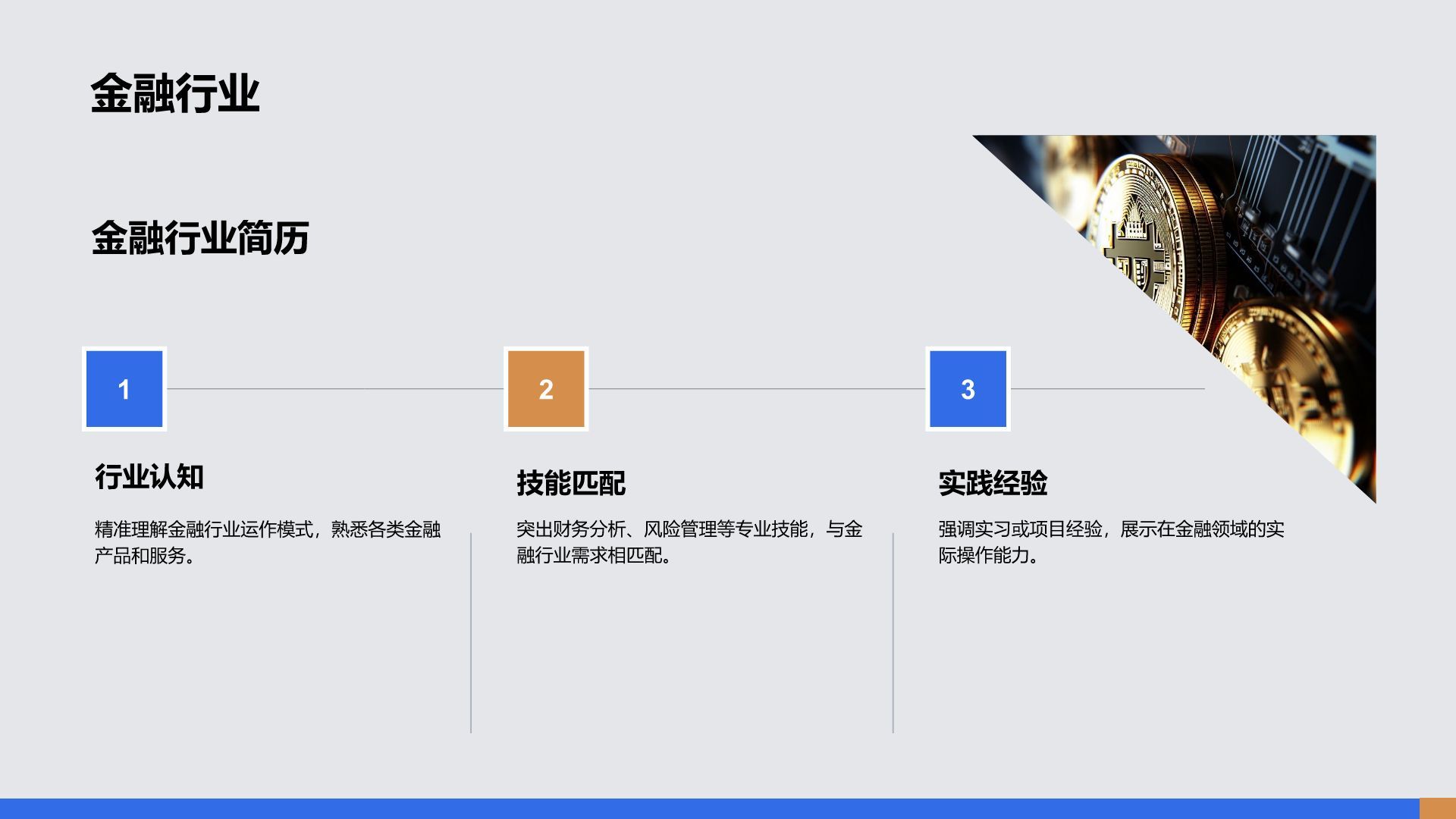 蓝色商务风大学生求职个人简历展示PPT模板
