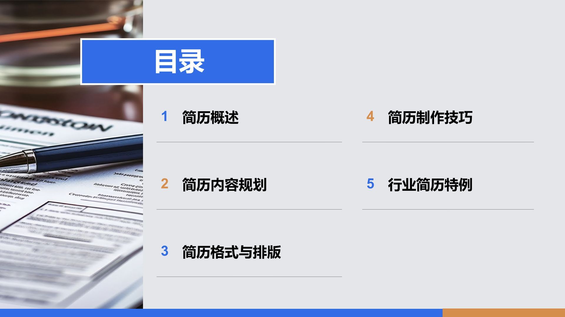 蓝色商务风大学生求职个人简历展示PPT模板