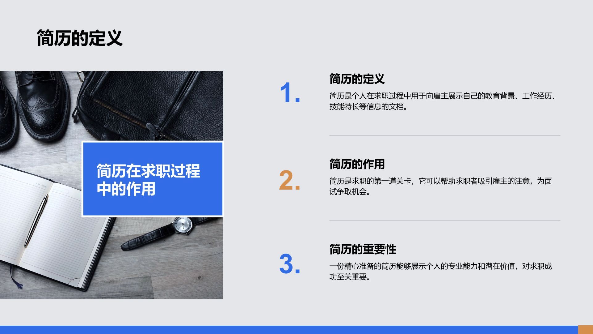 蓝色商务风大学生求职个人简历展示PPT模板