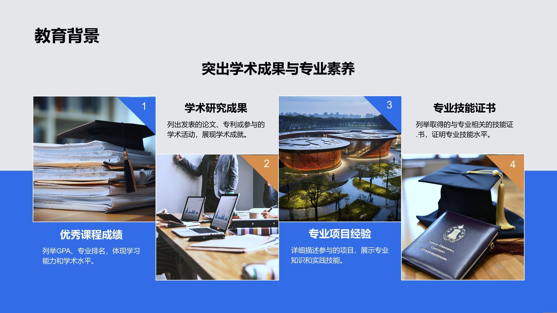 蓝色商务风大学生求职个人简历展示PPT模板