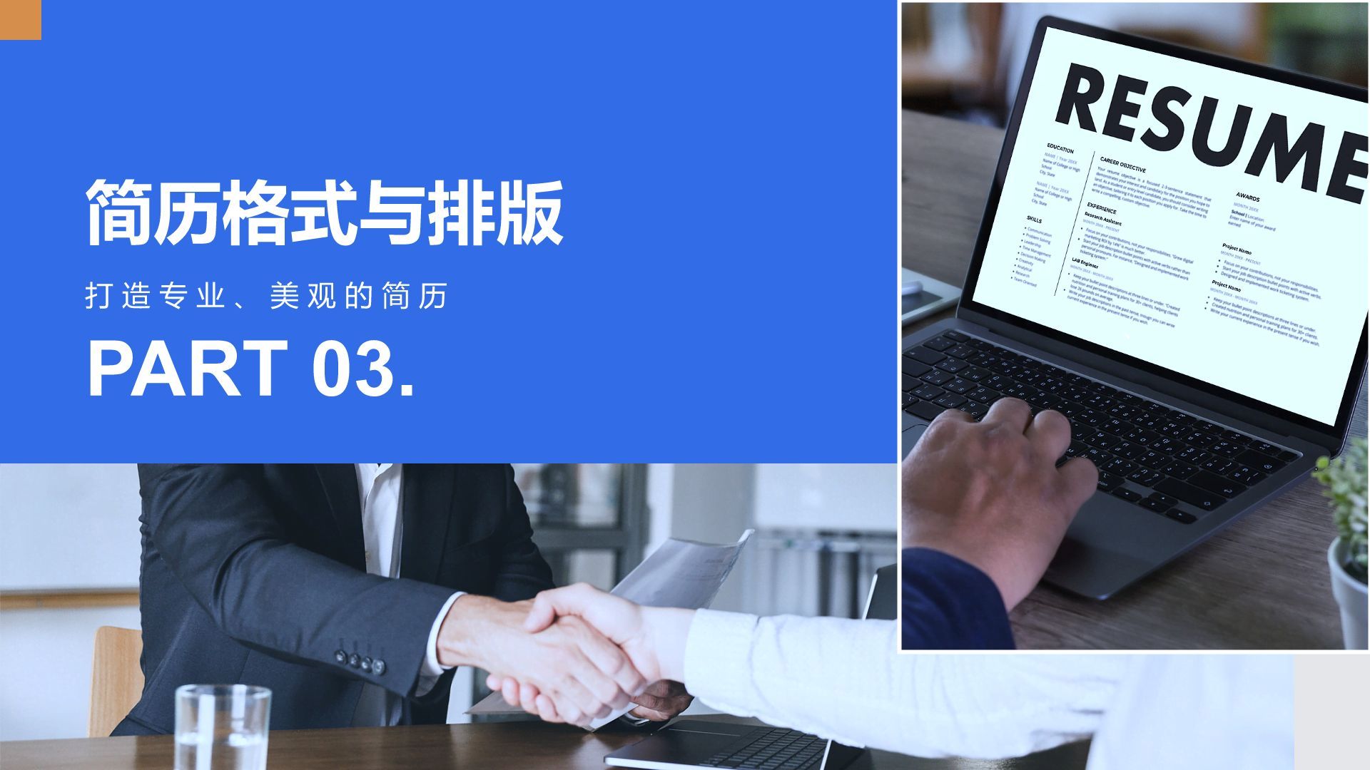 蓝色商务风大学生求职个人简历展示PPT模板