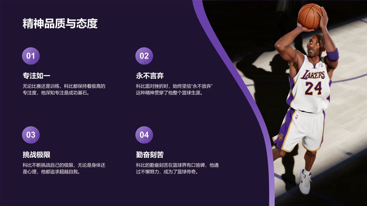 紫色摄影风科比·布莱恩特传奇一生PPT模板