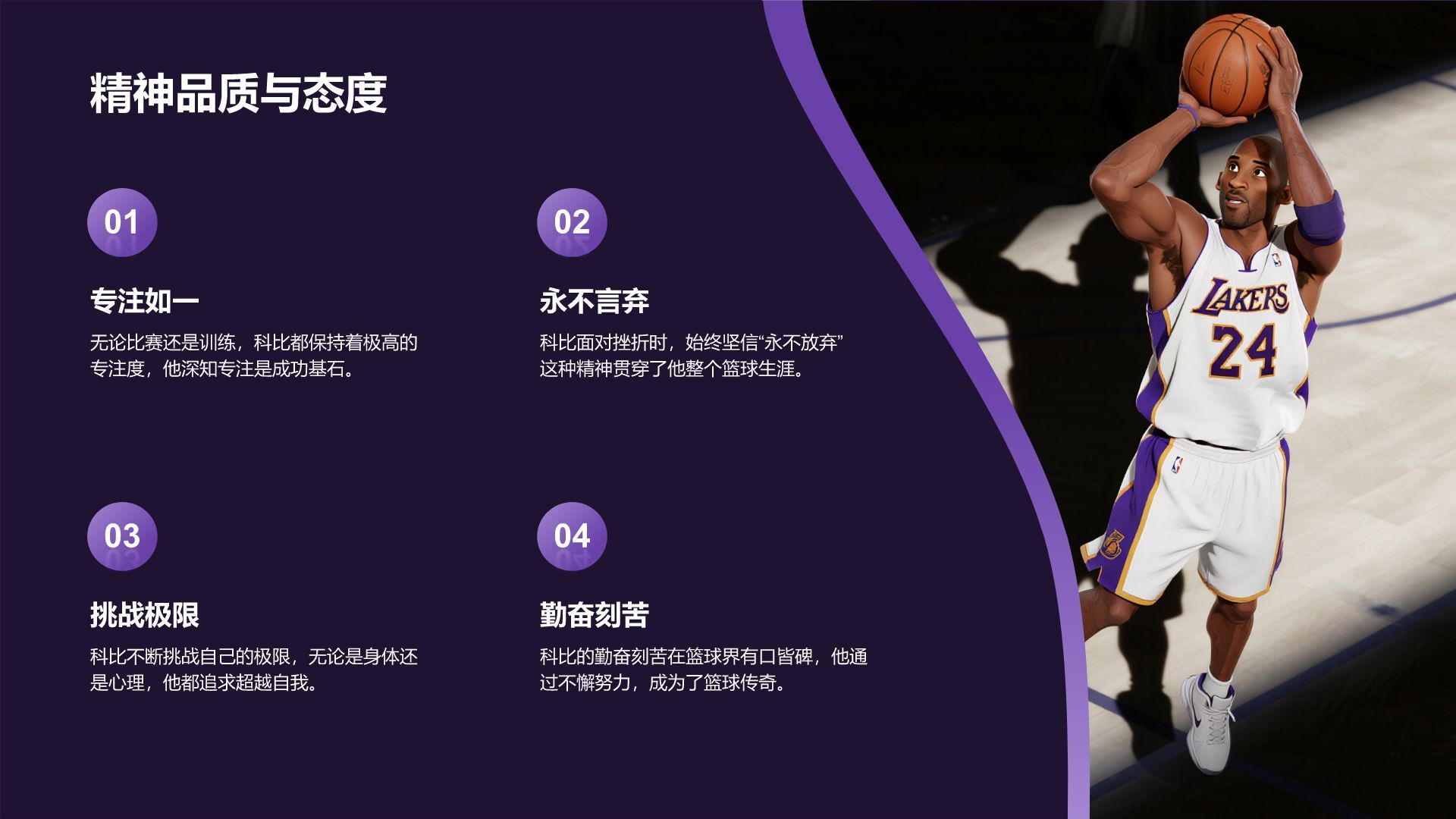 紫色摄影风科比·布莱恩特传奇一生PPT模板