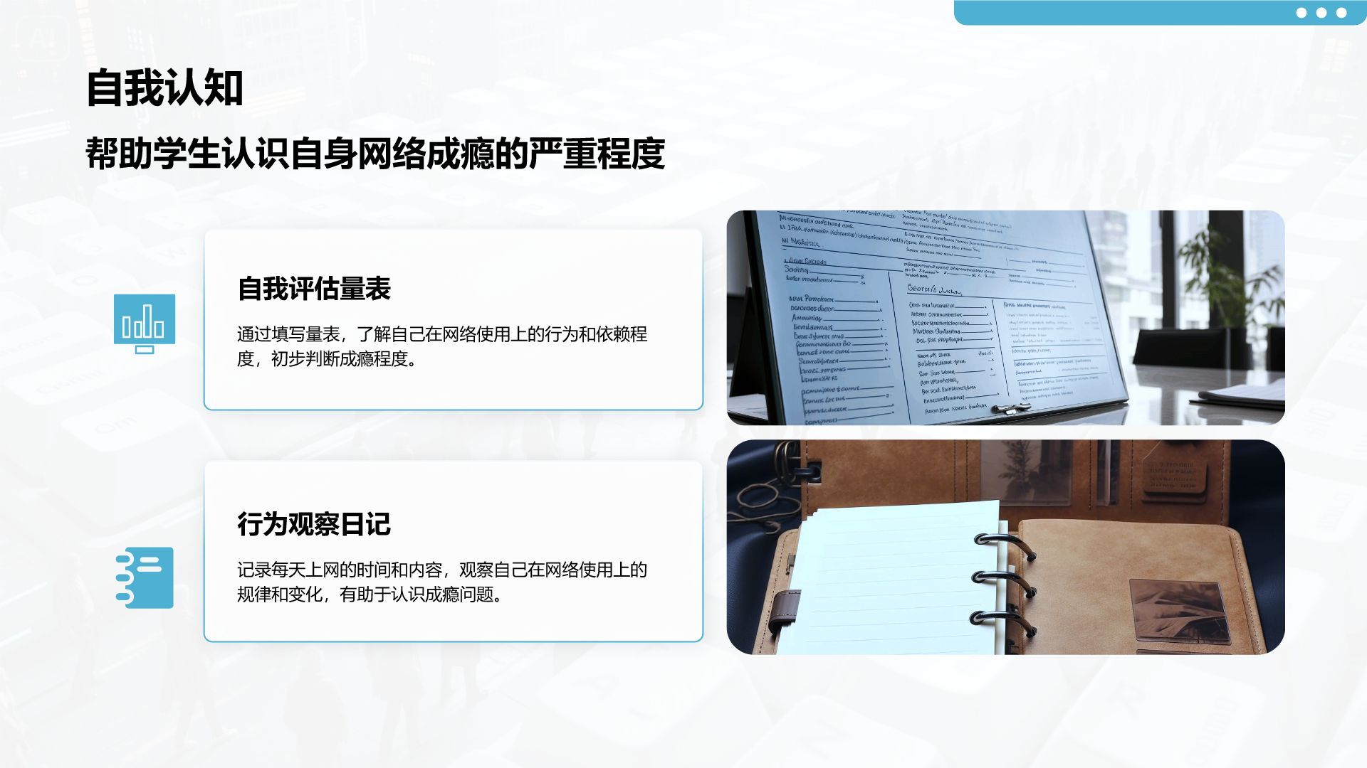 蓝色3D风网络成瘾危害与自我管理PPT模板
