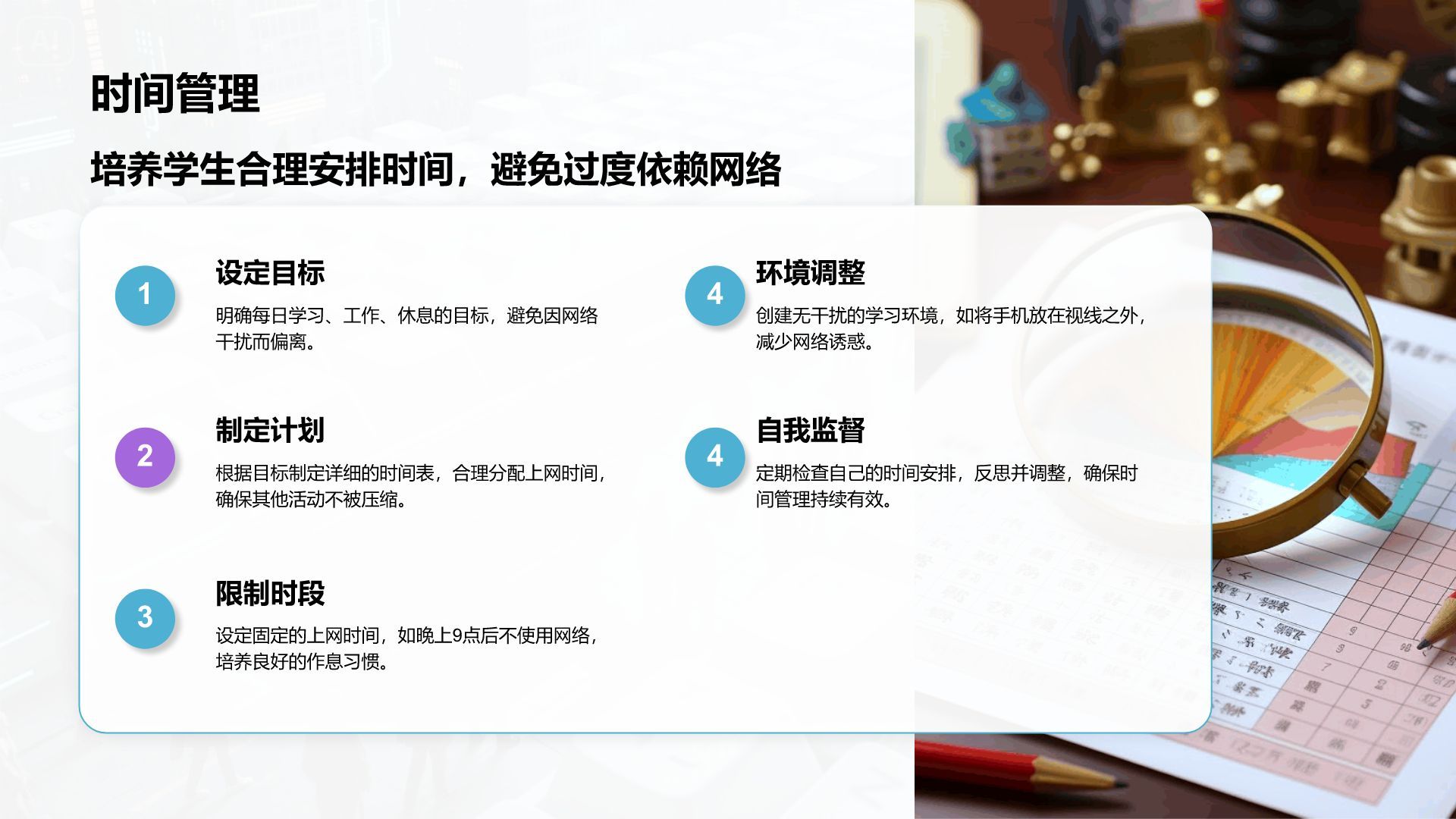 蓝色3D风网络成瘾危害与自我管理PPT模板