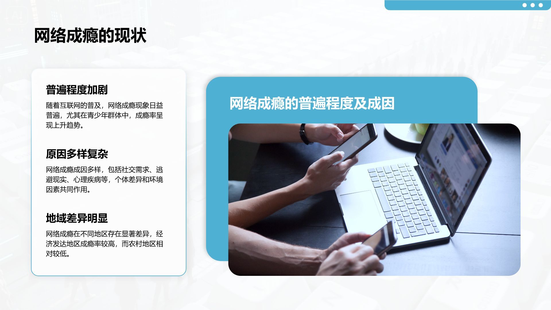 蓝色3D风网络成瘾危害与自我管理PPT模板