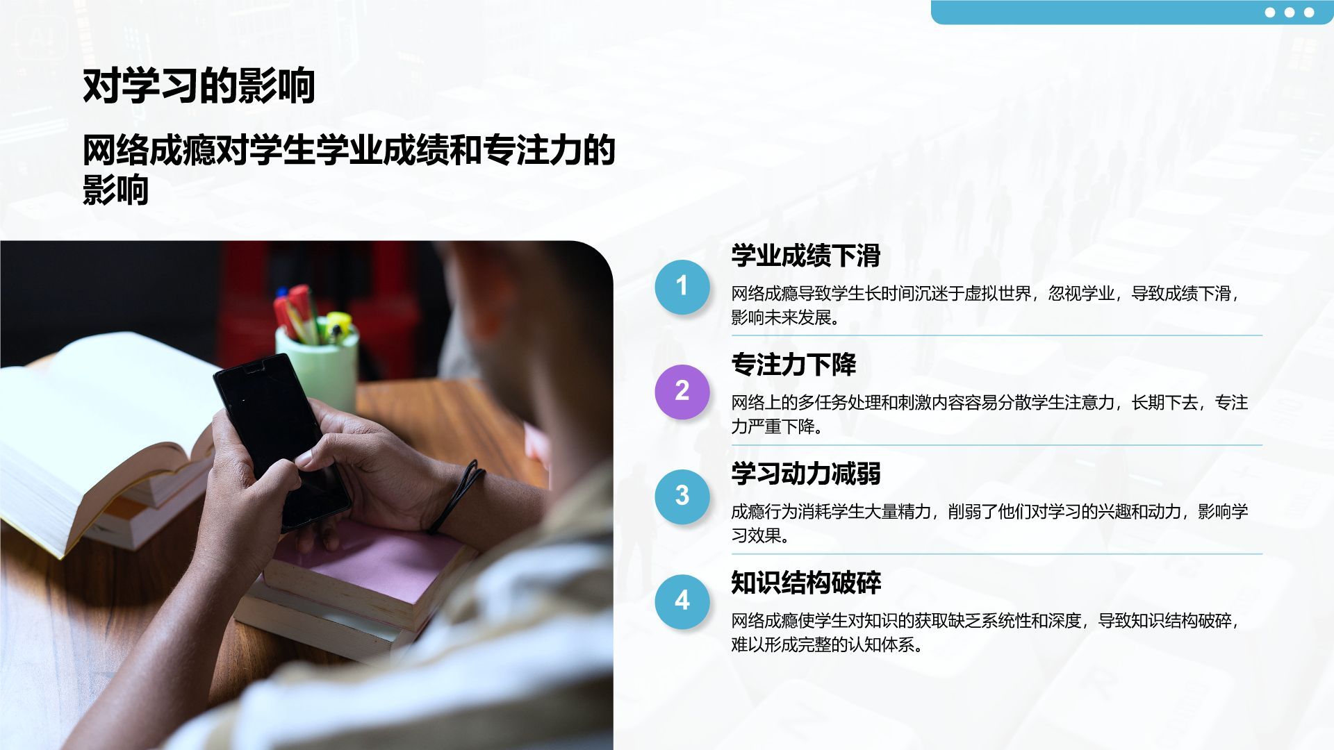 蓝色3D风网络成瘾危害与自我管理PPT模板