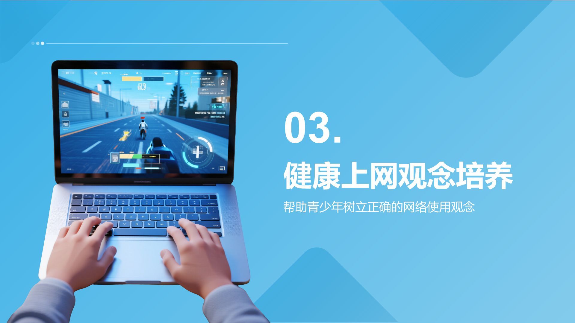 蓝色3D风青少年防止网瘾主题教育PPT模板