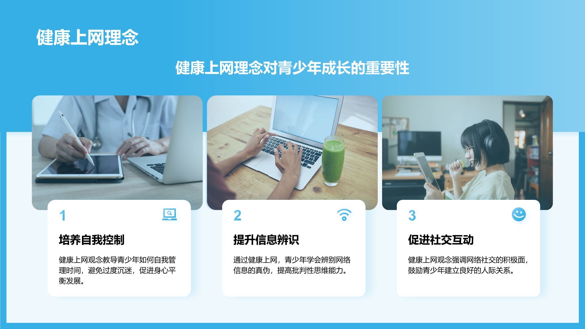 蓝色3D风青少年防止网瘾主题教育PPT模板