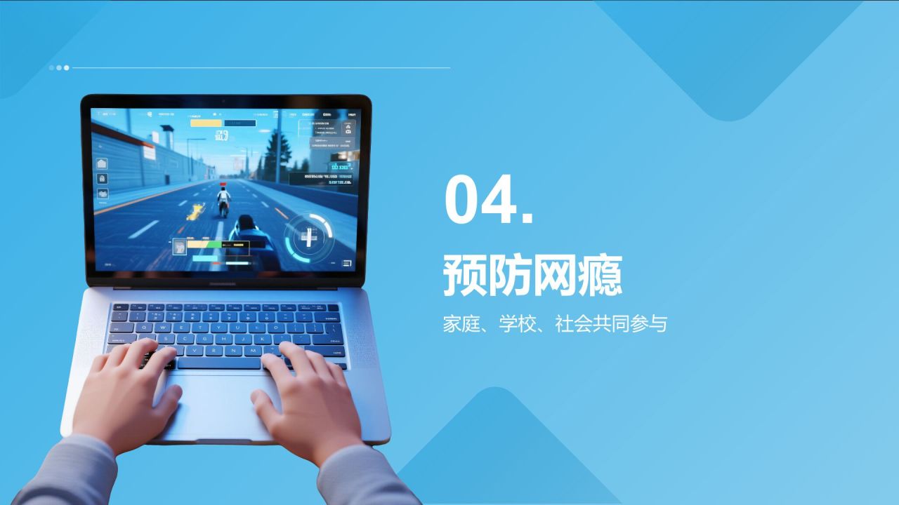 蓝色3D风青少年防止网瘾主题教育PPT模板