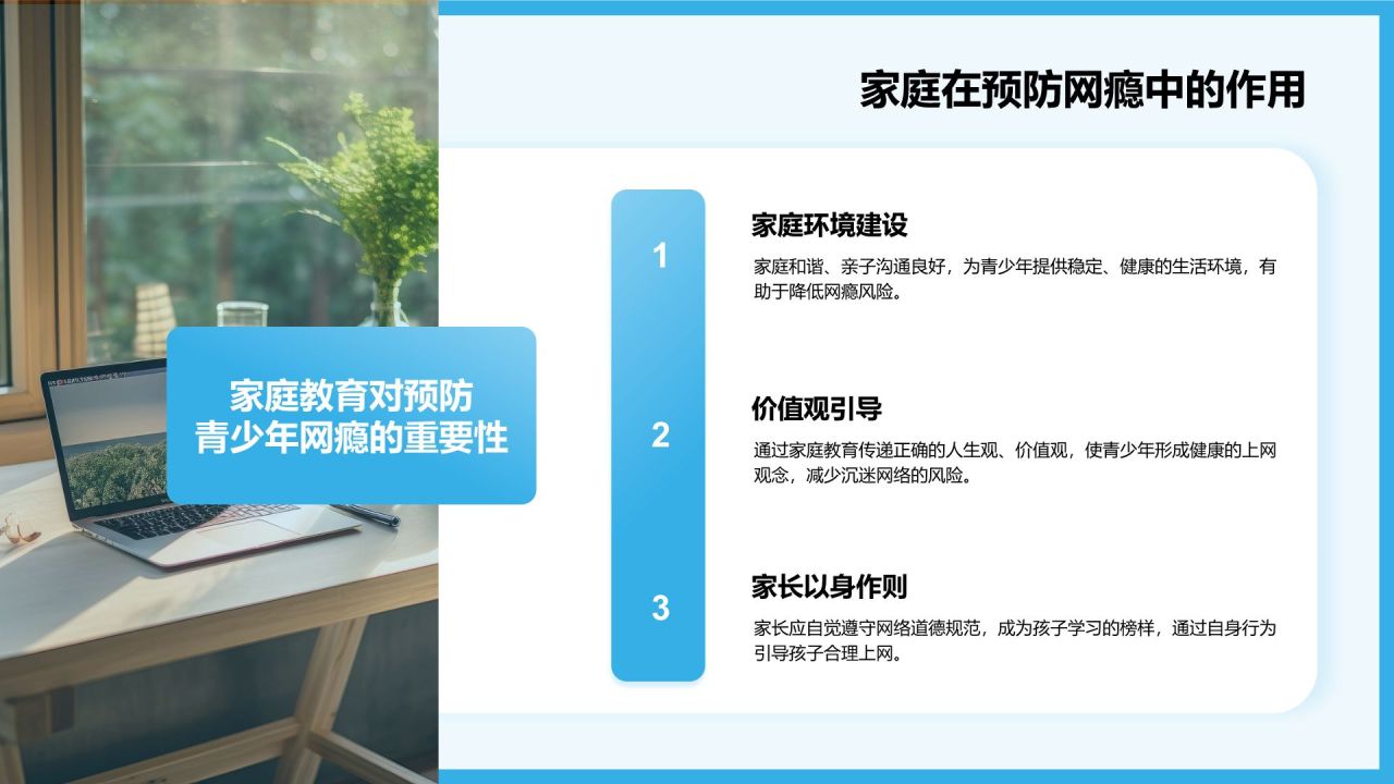 蓝色3D风青少年防止网瘾主题教育PPT模板
