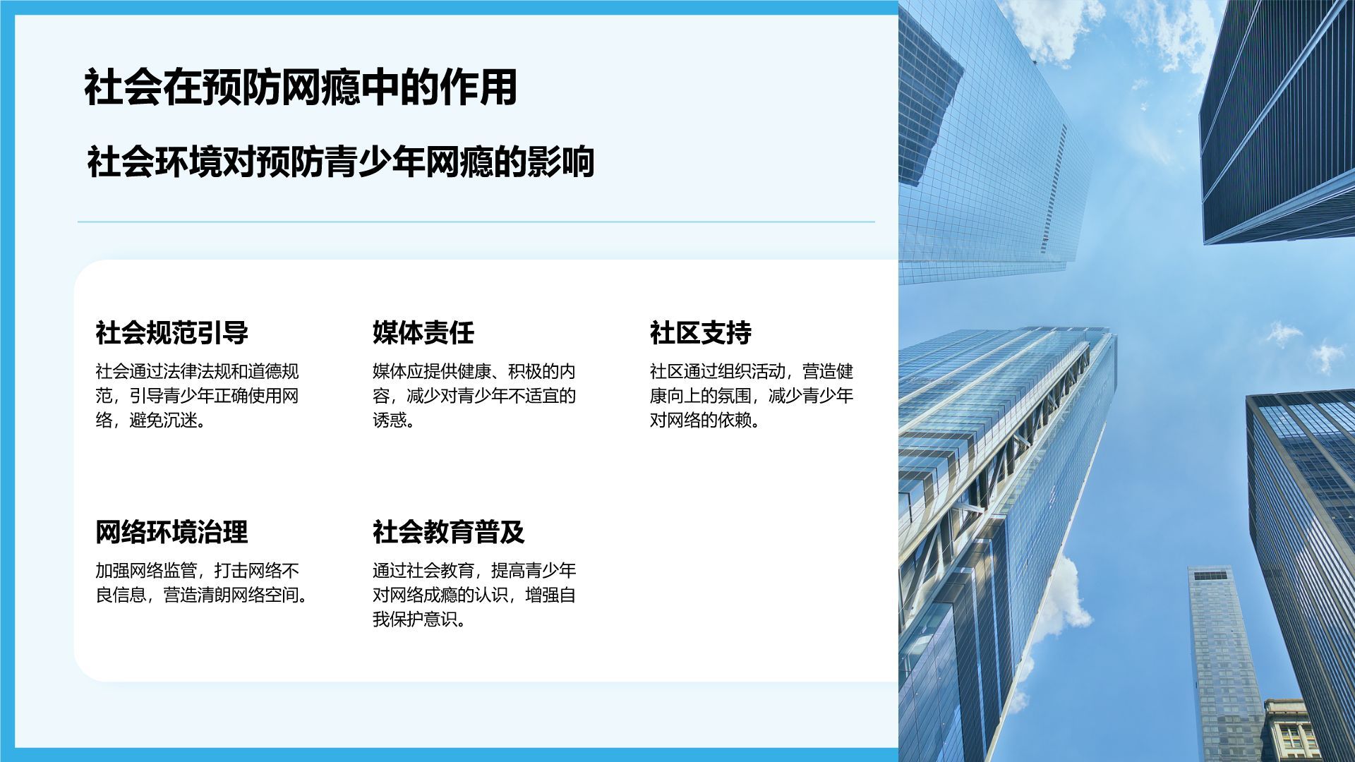 蓝色3D风青少年防止网瘾主题教育PPT模板